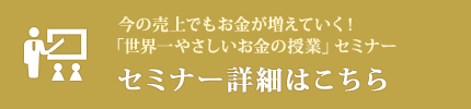 セミナー詳細はこちら